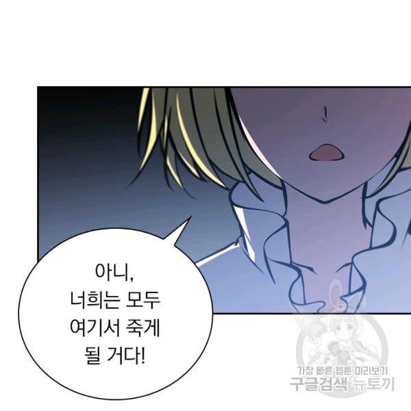 서큐버스가 되어버린 기사님 80화 87