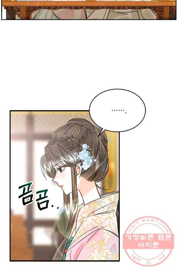 황태자의 첩 6화 4