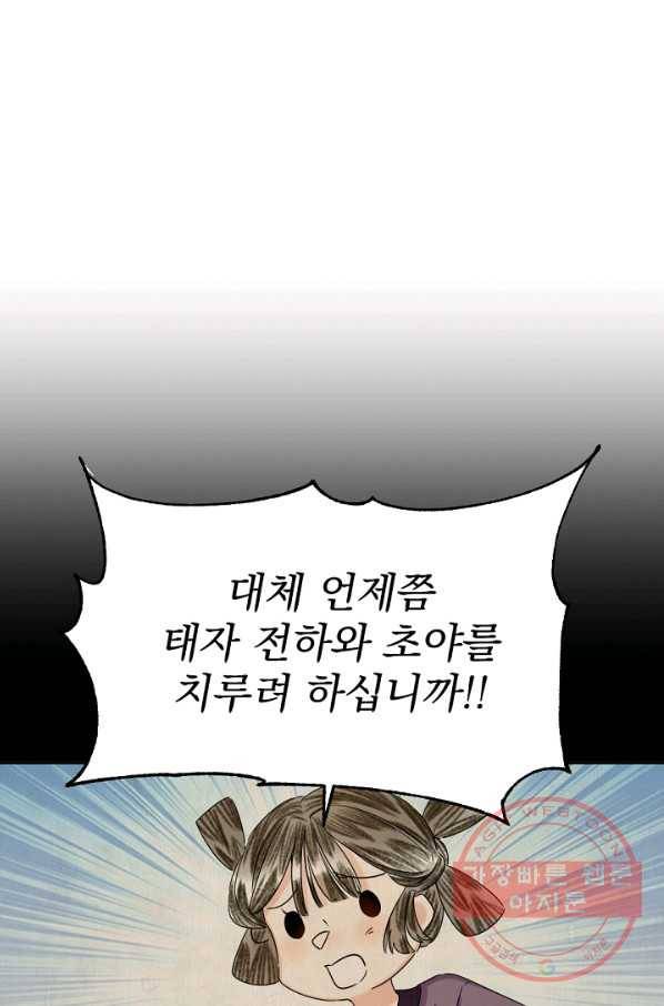 황태자의 첩 6화 5
