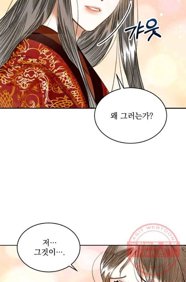 황태자의 첩 6화 9