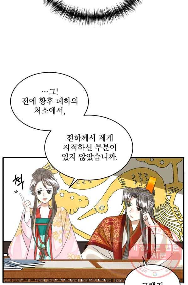 황태자의 첩 6화 13
