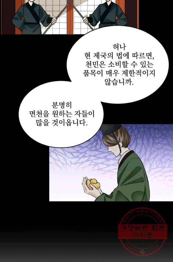 황태자의 첩 6화 18