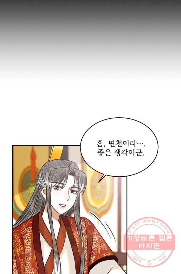 황태자의 첩 6화 19