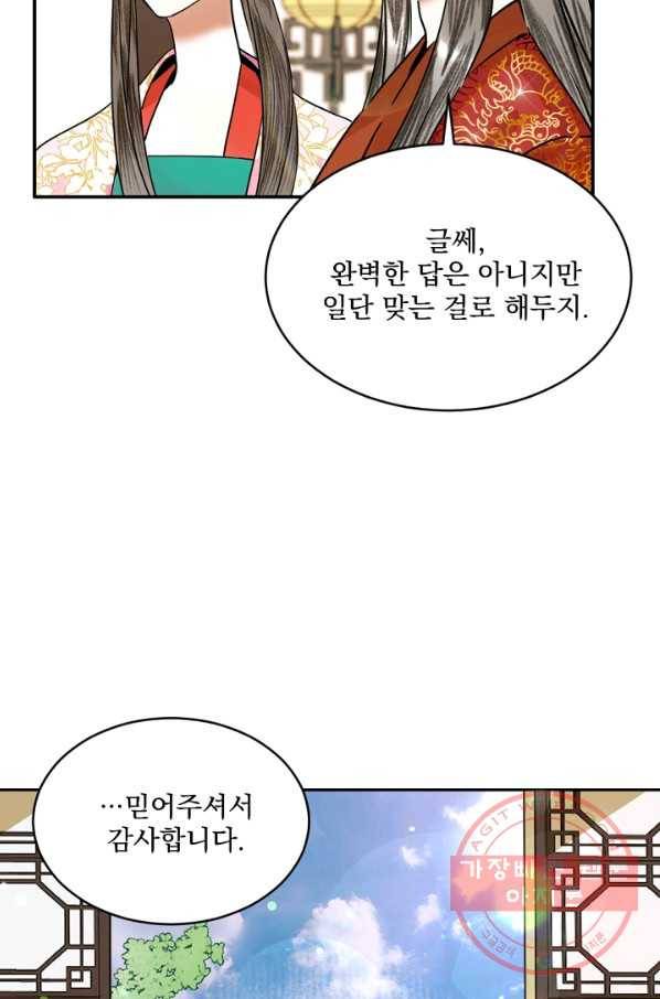 황태자의 첩 6화 26