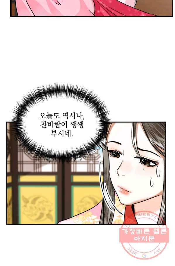 황태자의 첩 6화 33