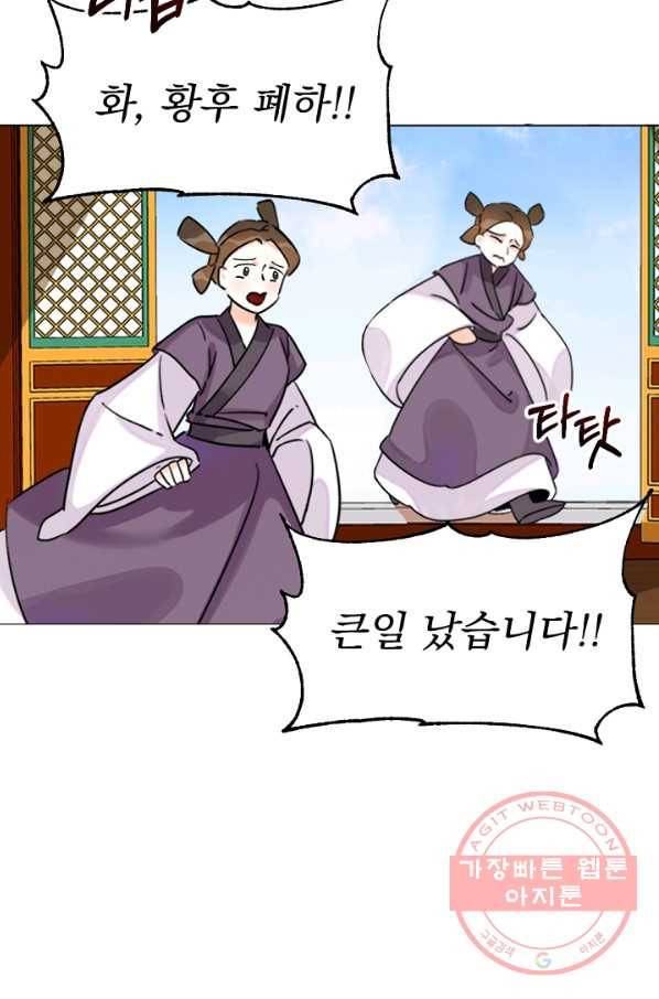 황태자의 첩 6화 39