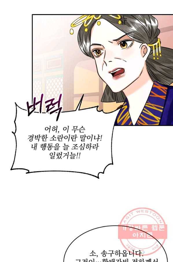 황태자의 첩 6화 40