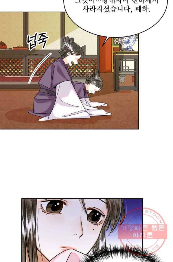 황태자의 첩 6화 41