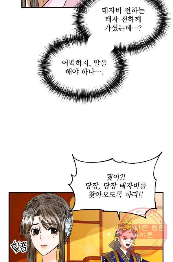 황태자의 첩 6화 42