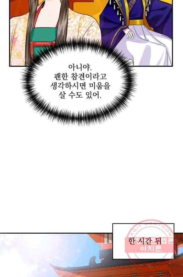 황태자의 첩 6화 43