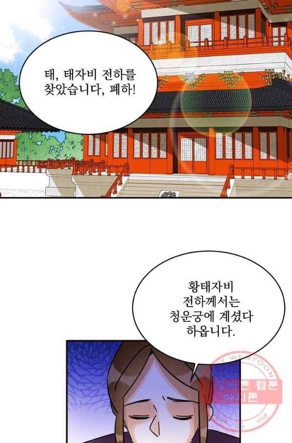 황태자의 첩 6화 44