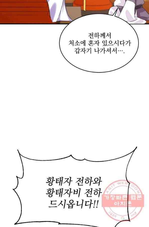 황태자의 첩 6화 46