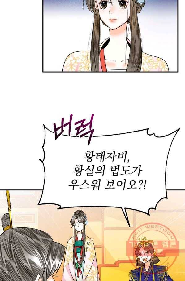 황태자의 첩 6화 49