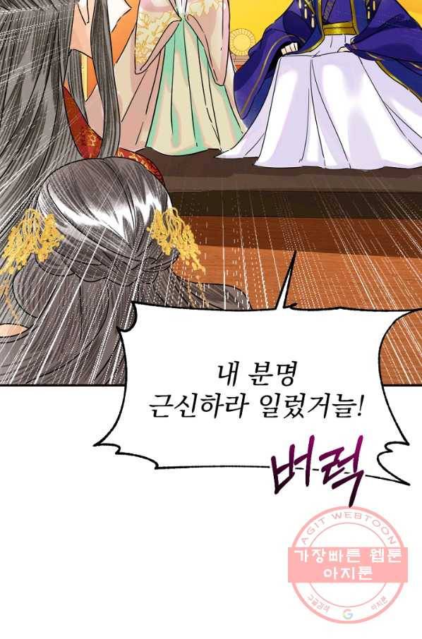 황태자의 첩 6화 50