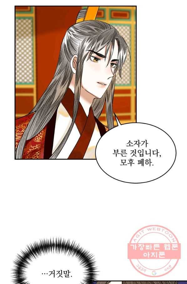 황태자의 첩 6화 51