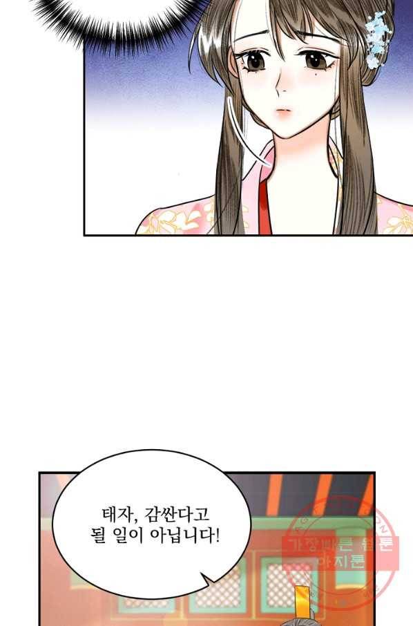 황태자의 첩 6화 52