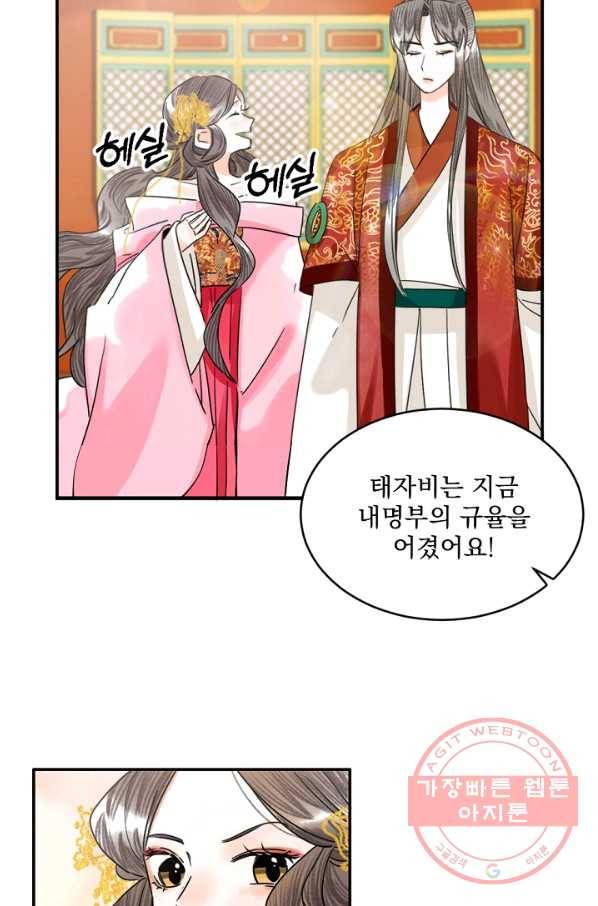 황태자의 첩 6화 53