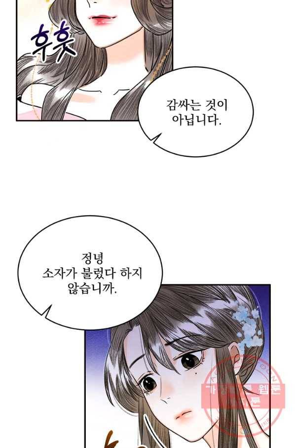 황태자의 첩 6화 54