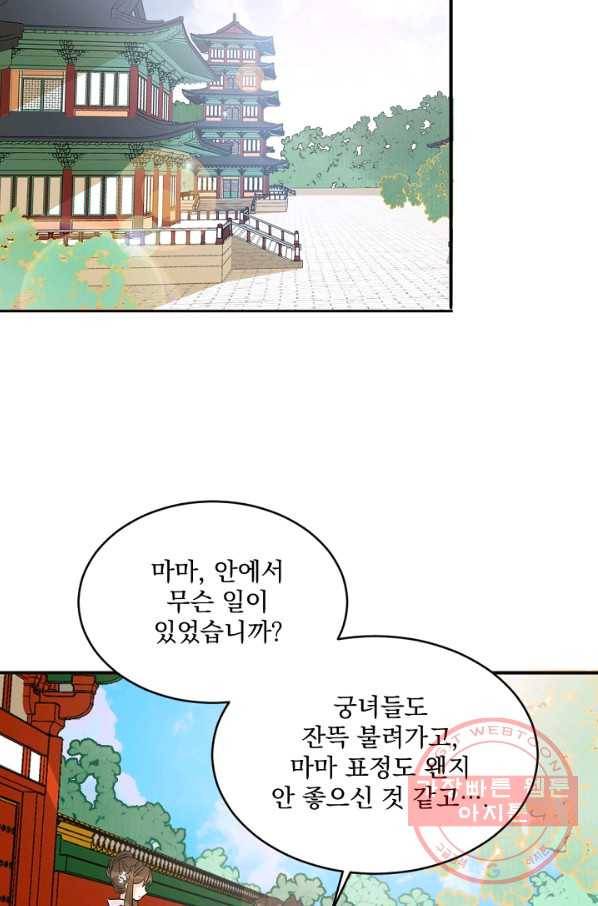 황태자의 첩 6화 56