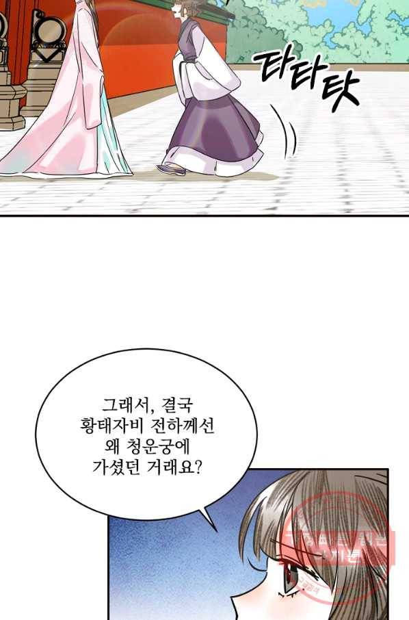 황태자의 첩 6화 57
