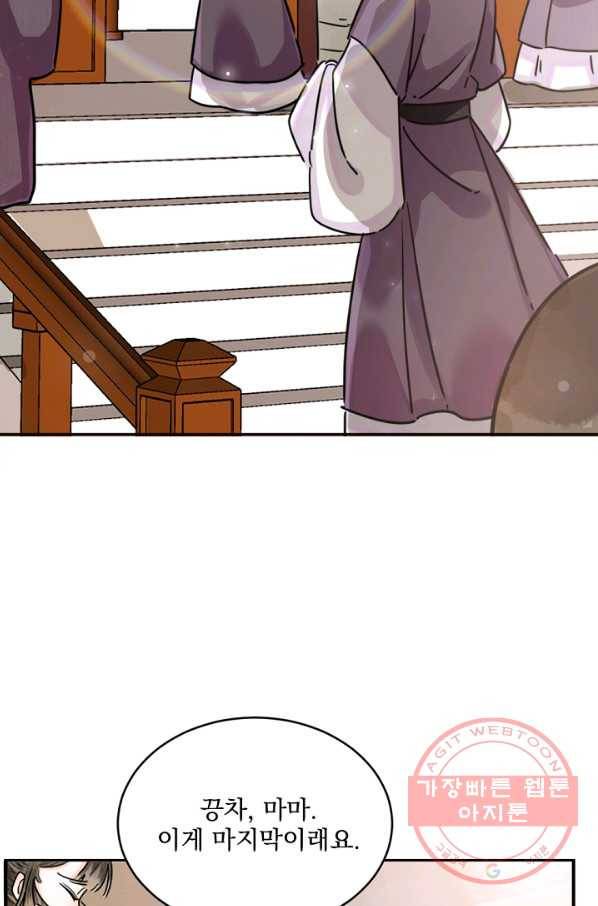 황태자의 첩 6화 61