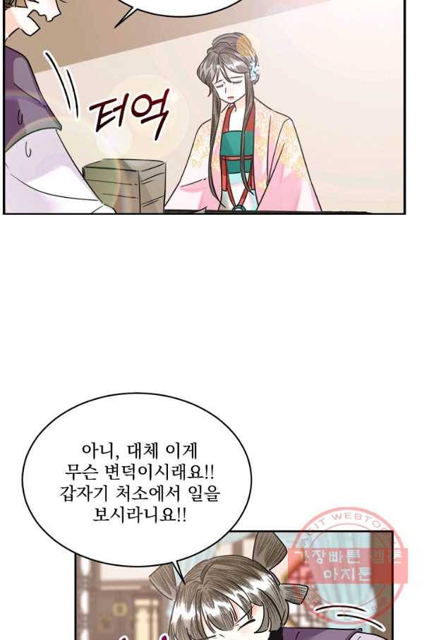 황태자의 첩 6화 62