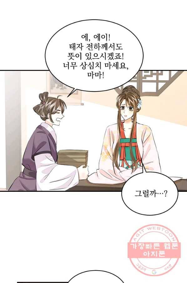 황태자의 첩 6화 66