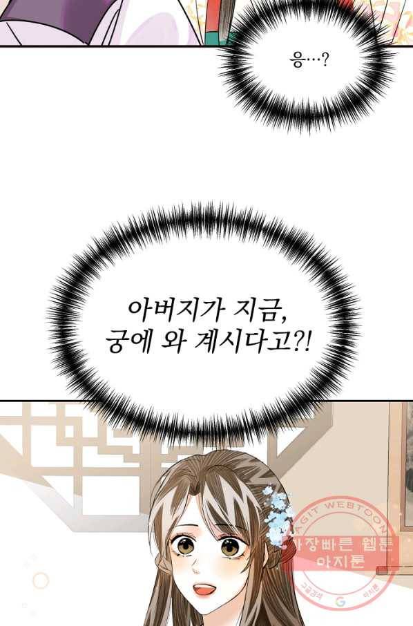 황태자의 첩 6화 75