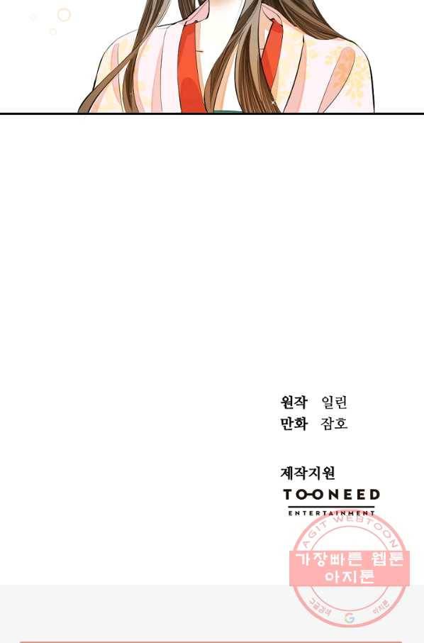 황태자의 첩 6화 76