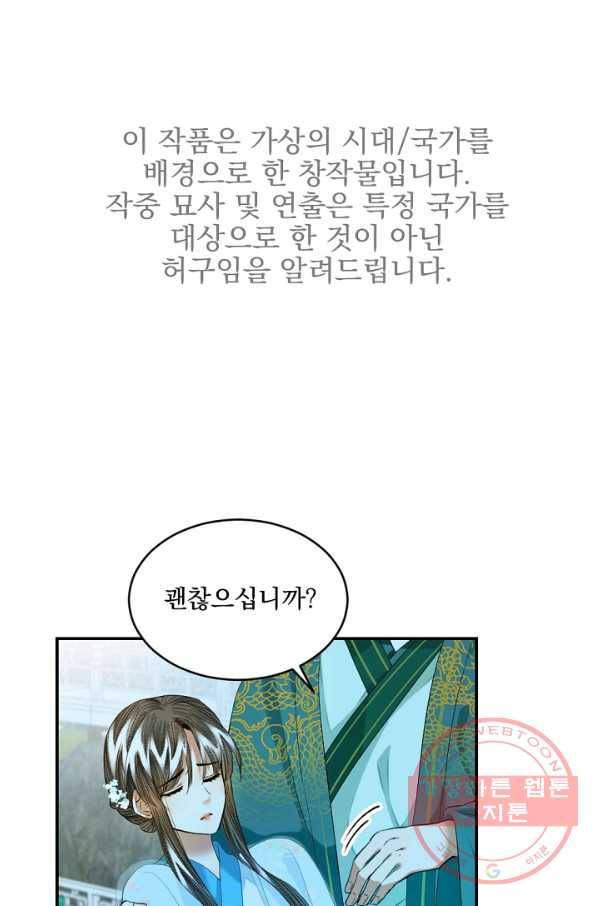황태자의 첩 11화 1