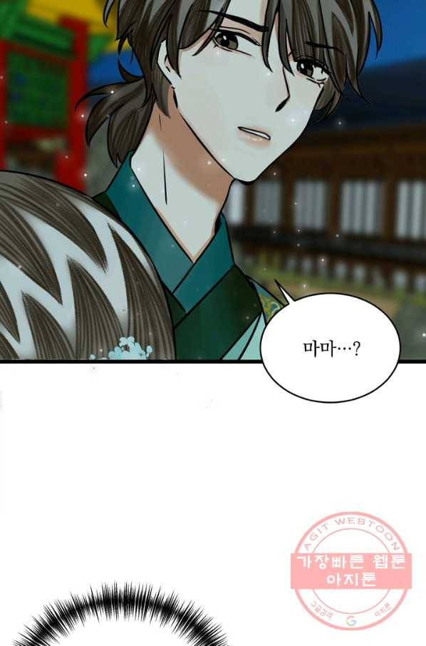 황태자의 첩 11화 5