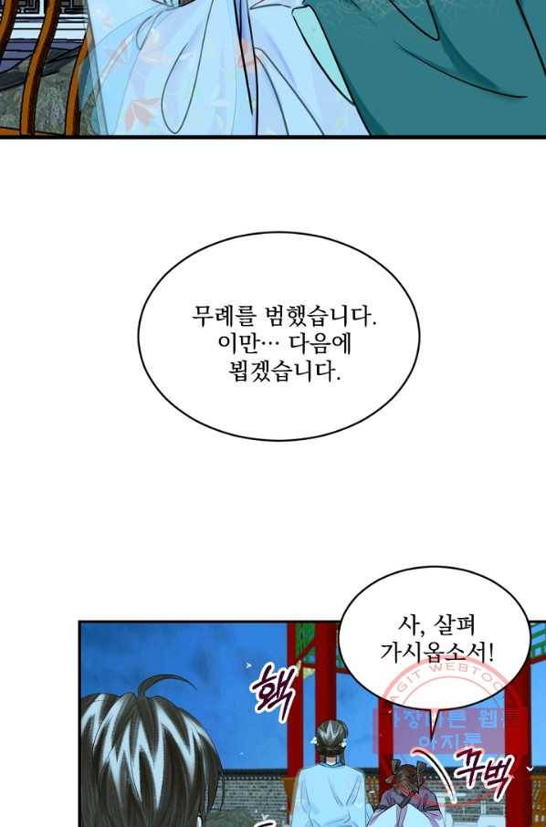 황태자의 첩 11화 8