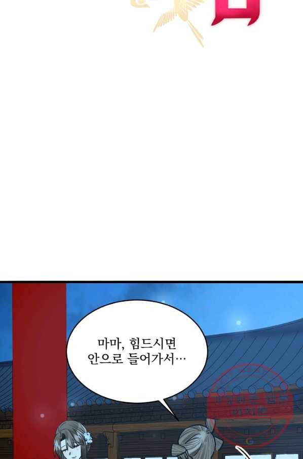 황태자의 첩 11화 10