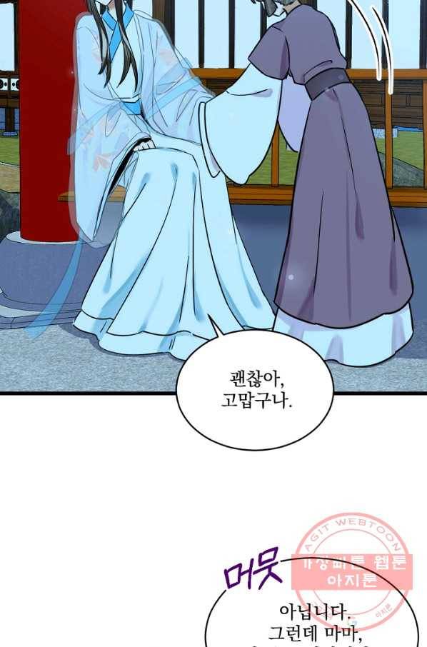 황태자의 첩 11화 11