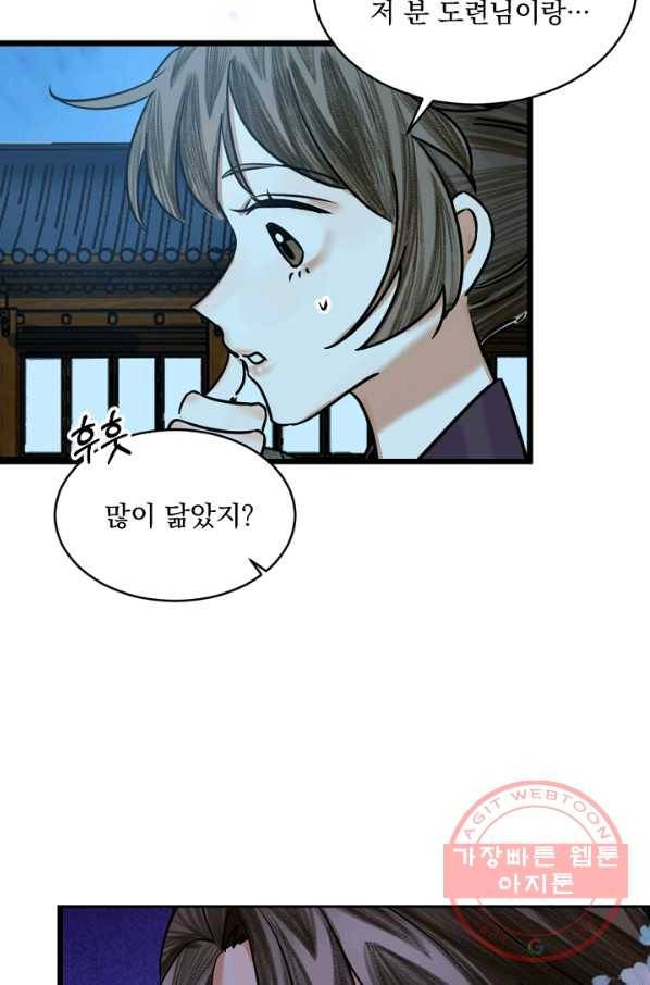 황태자의 첩 11화 12