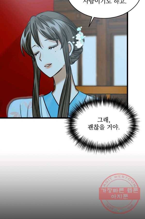 황태자의 첩 11화 15