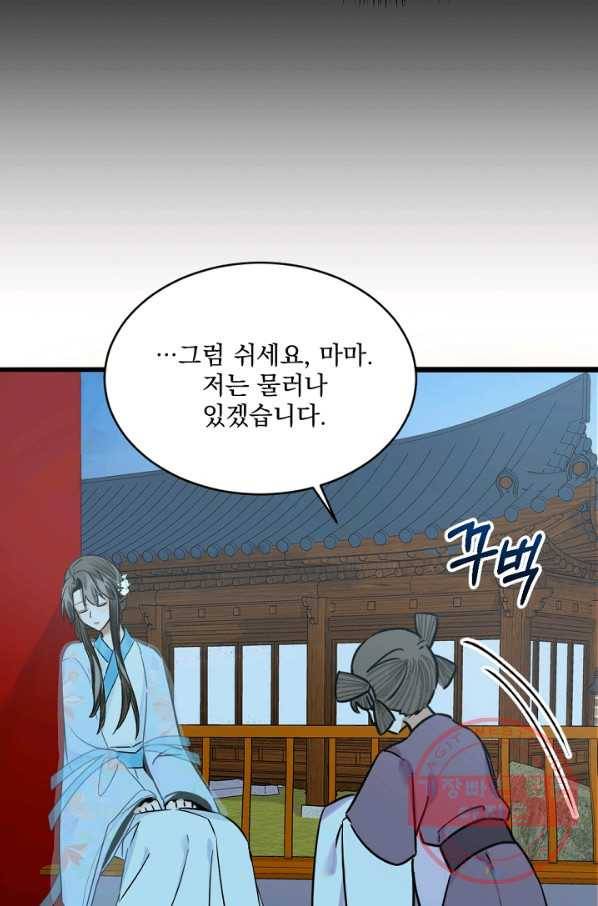황태자의 첩 11화 17