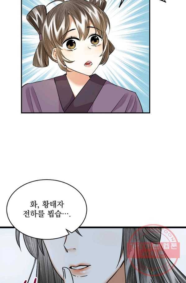 황태자의 첩 11화 20