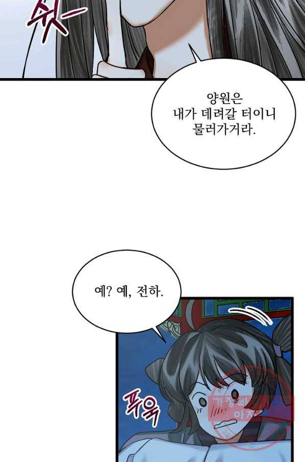 황태자의 첩 11화 21