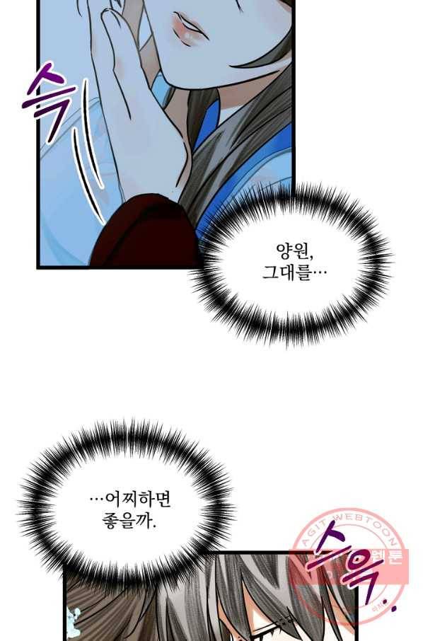 황태자의 첩 11화 31