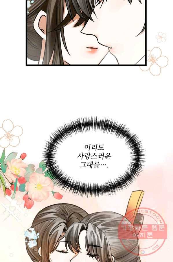 황태자의 첩 11화 32