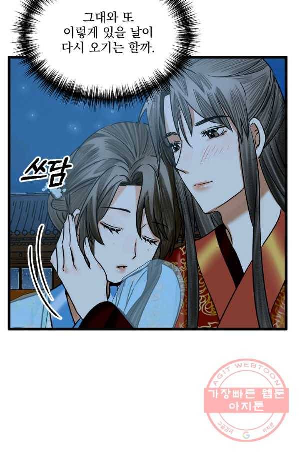 황태자의 첩 11화 34
