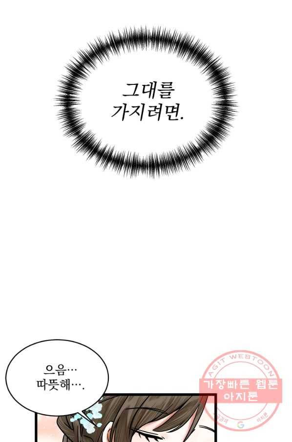 황태자의 첩 11화 36