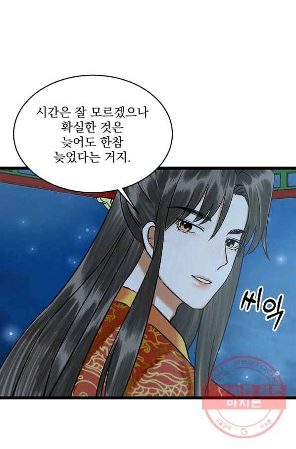 황태자의 첩 11화 43