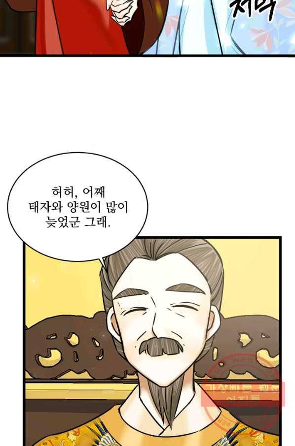 황태자의 첩 11화 51