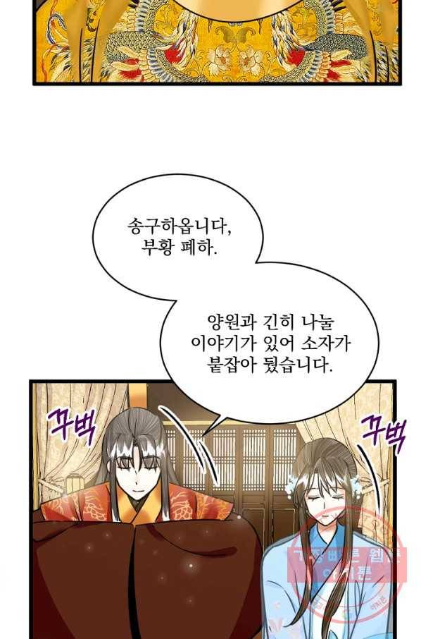 황태자의 첩 11화 52