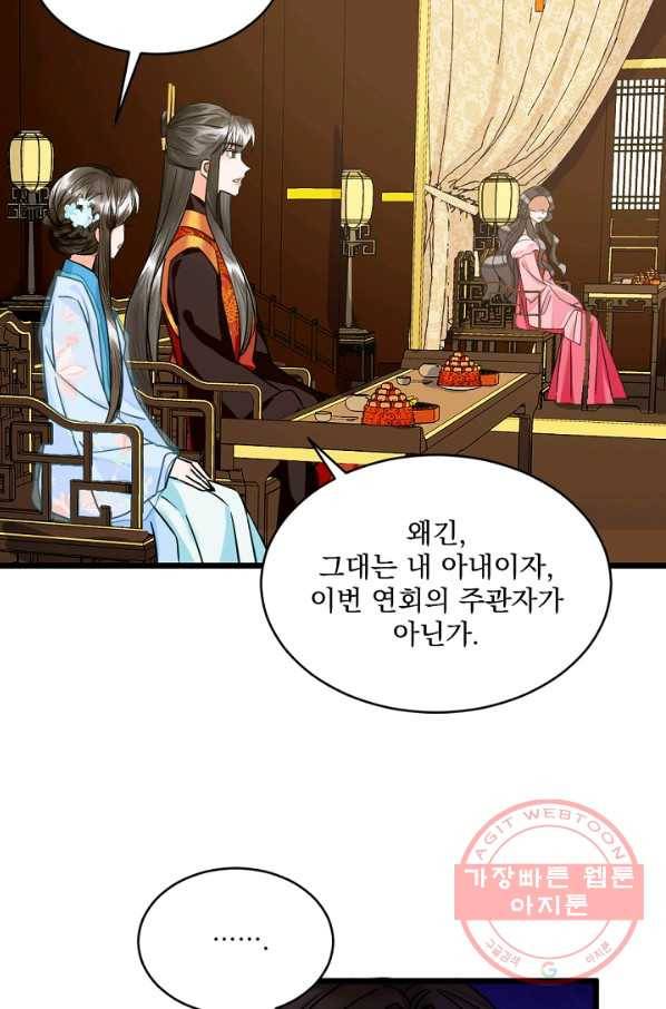 황태자의 첩 11화 57