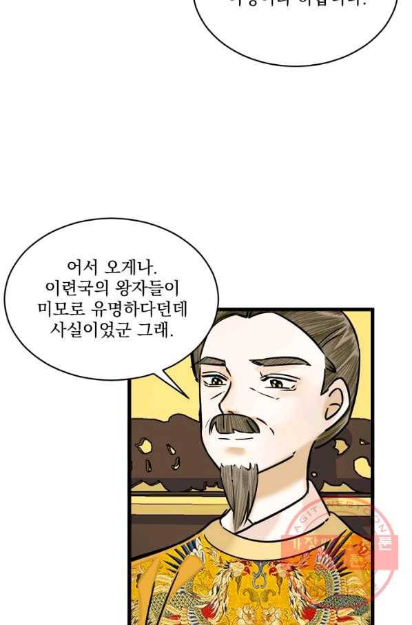 황태자의 첩 11화 62