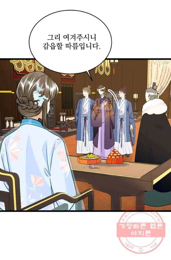 황태자의 첩 11화 64