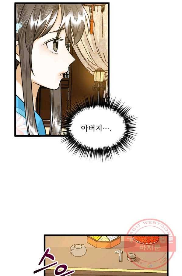 황태자의 첩 11화 66